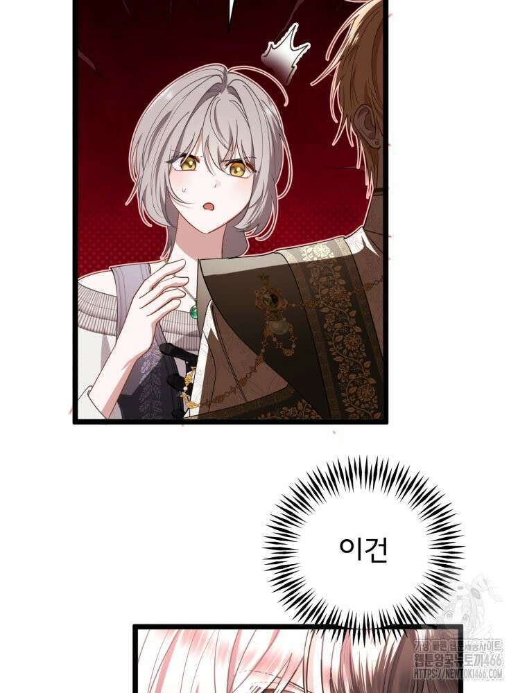 이세계 덤프트럭 84화 78