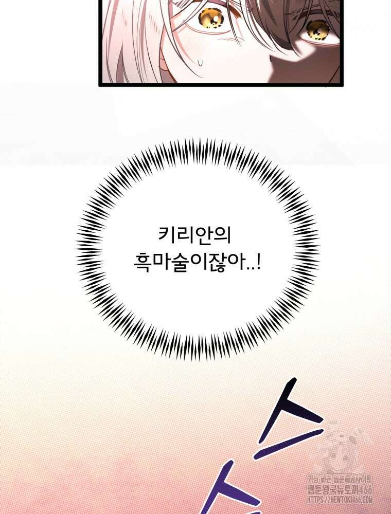 이세계 덤프트럭 84화 79