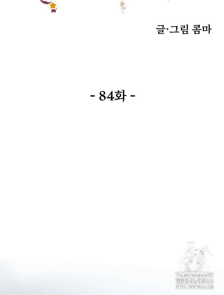 이세계 덤프트럭 84화 84