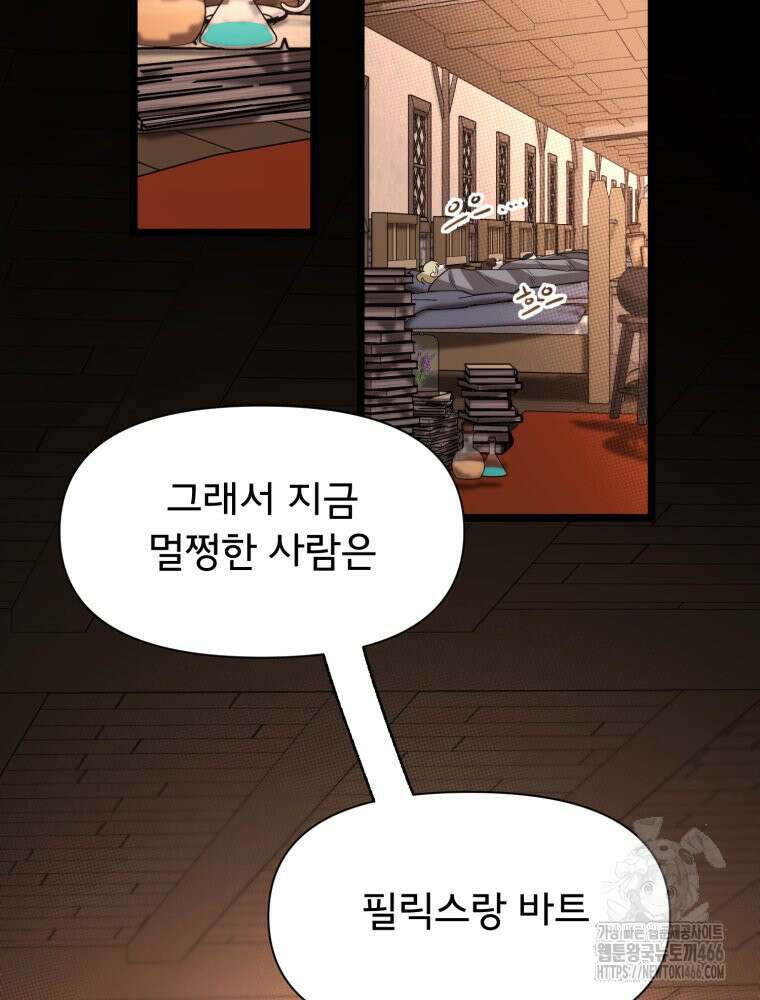 이세계 덤프트럭 84화 87