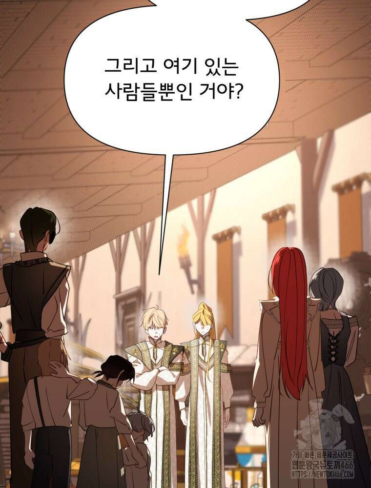 이세계 덤프트럭 84화 88