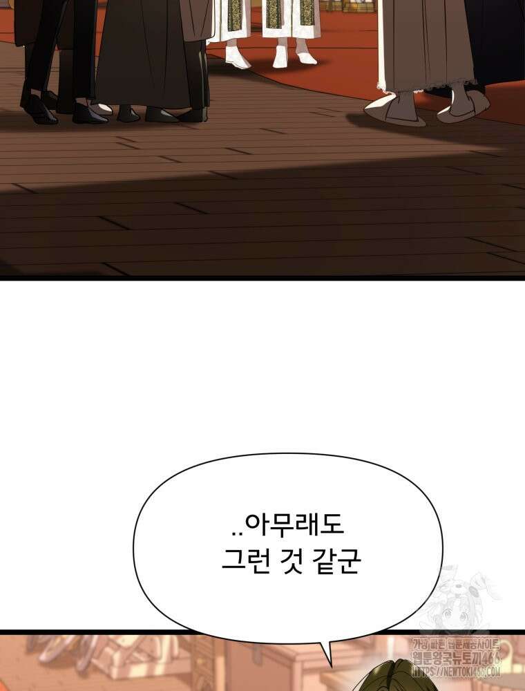 이세계 덤프트럭 84화 89