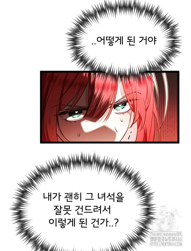이세계 덤프트럭 84화 92