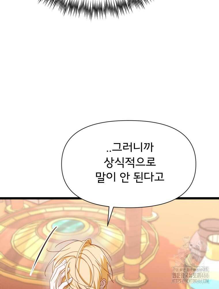 이세계 덤프트럭 84화 93
