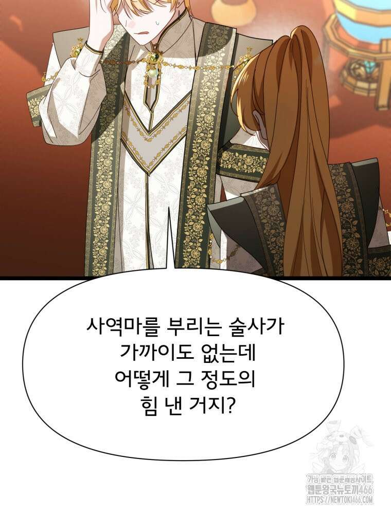 이세계 덤프트럭 84화 94