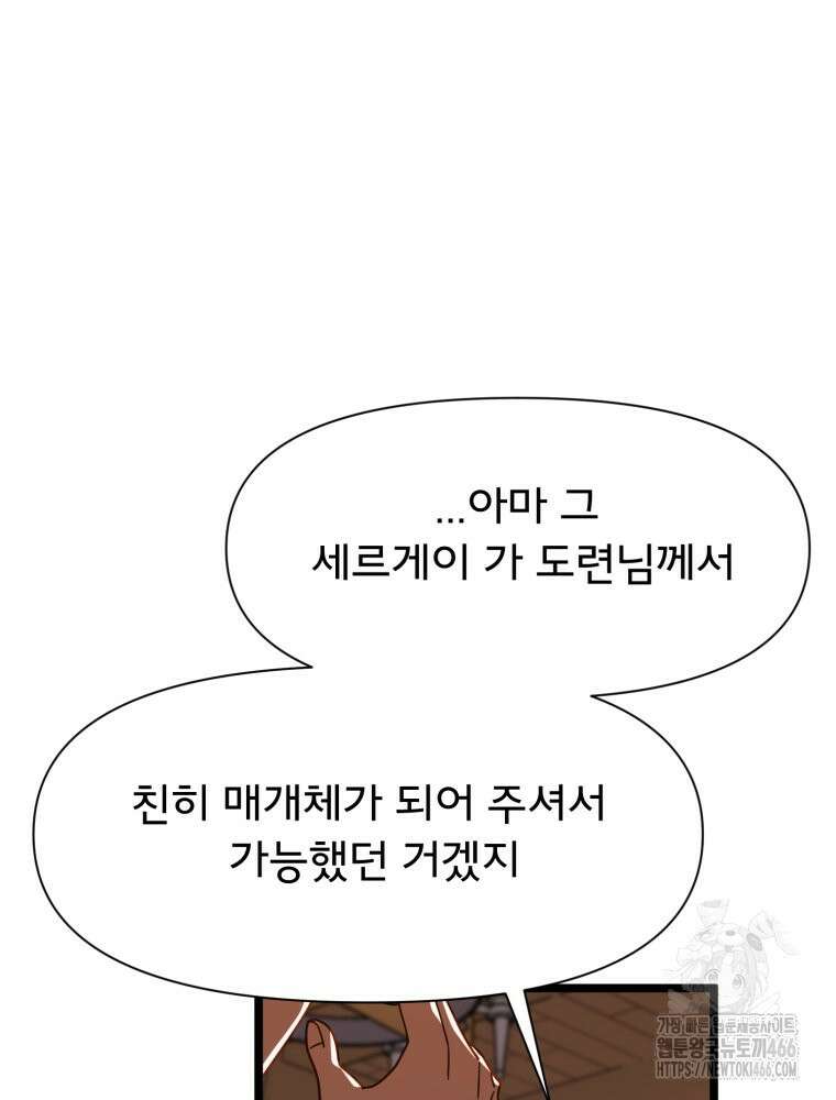이세계 덤프트럭 84화 95