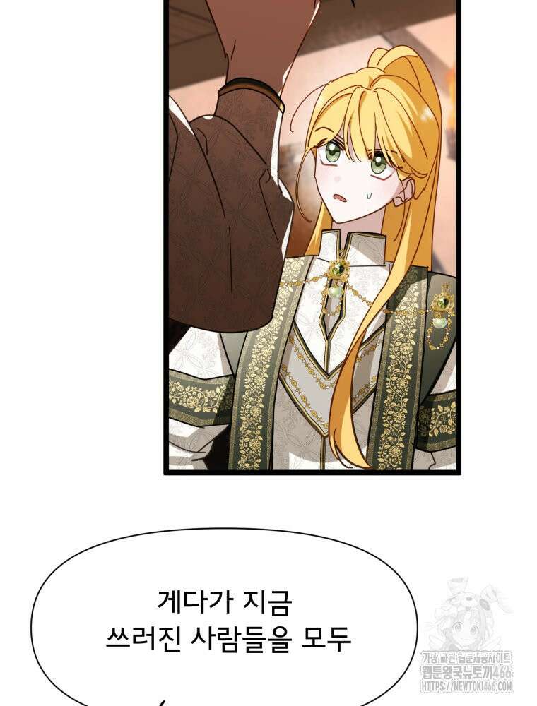이세계 덤프트럭 84화 96