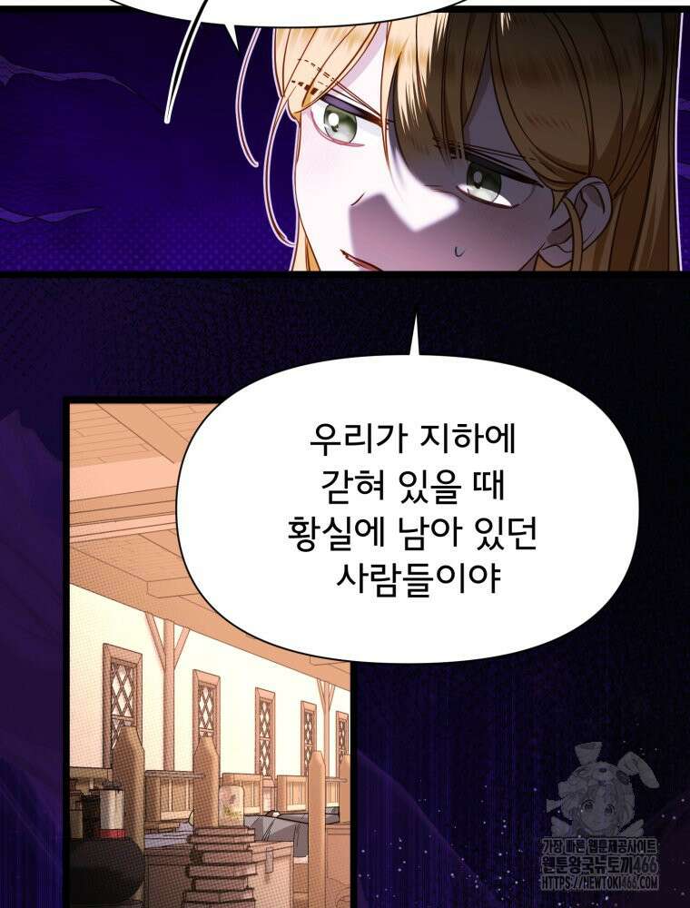 이세계 덤프트럭 84화 97