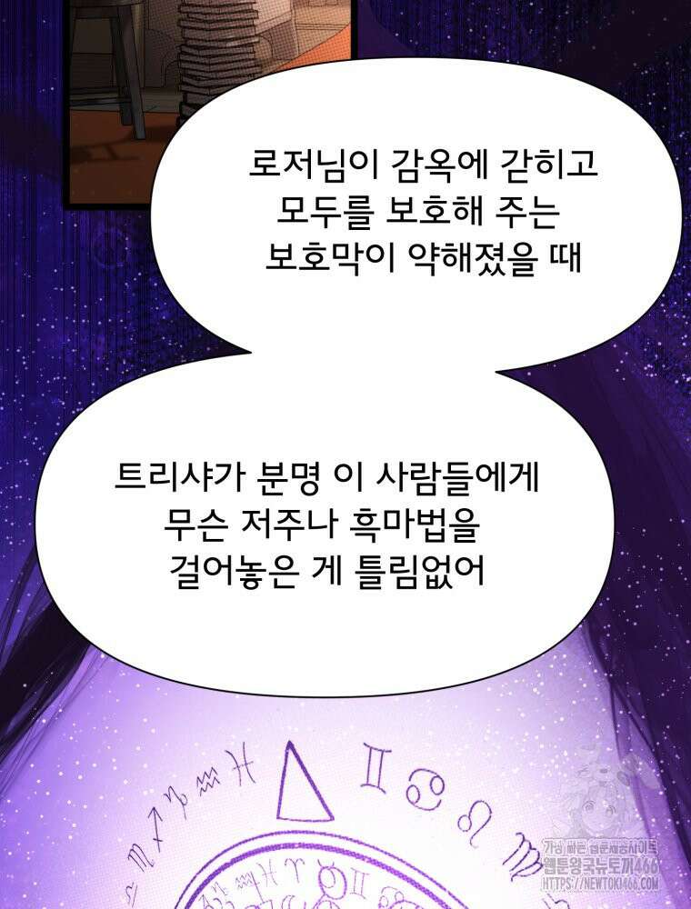 이세계 덤프트럭 84화 98