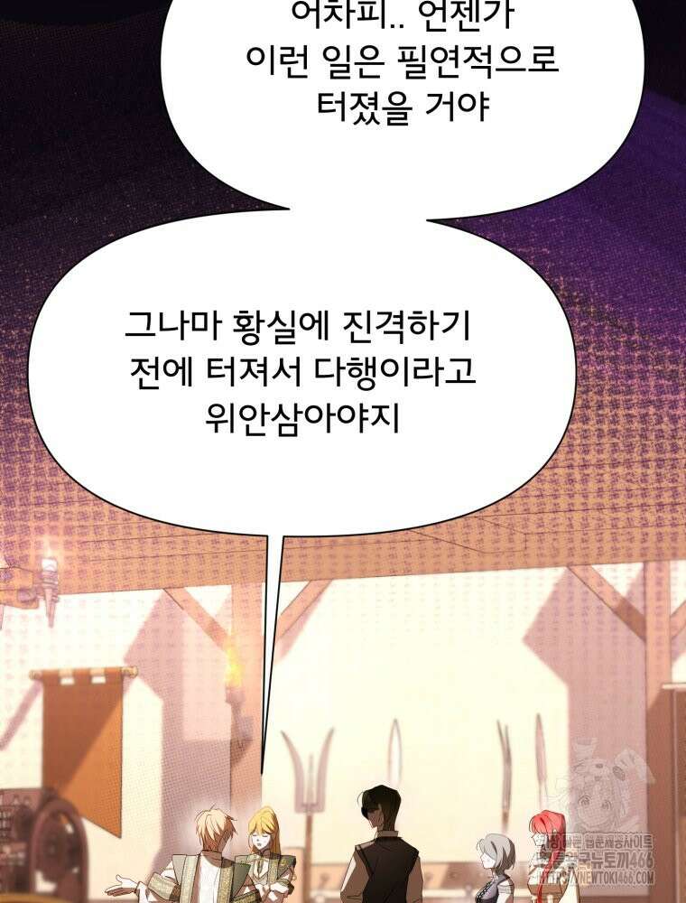 이세계 덤프트럭 84화 100