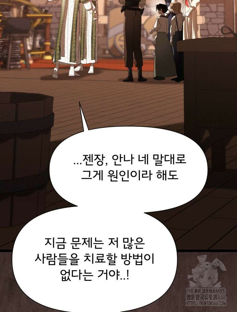 이세계 덤프트럭 84화 101