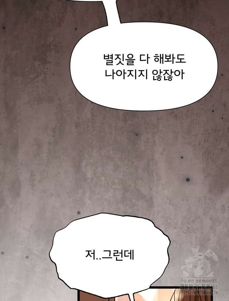 이세계 덤프트럭 84화 102