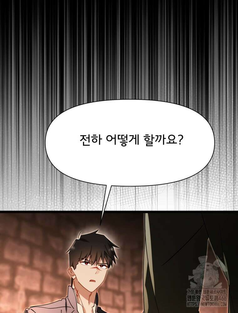 이세계 덤프트럭 84화 107