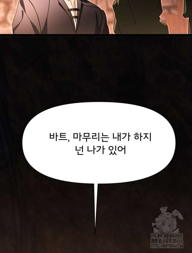 이세계 덤프트럭 84화 108