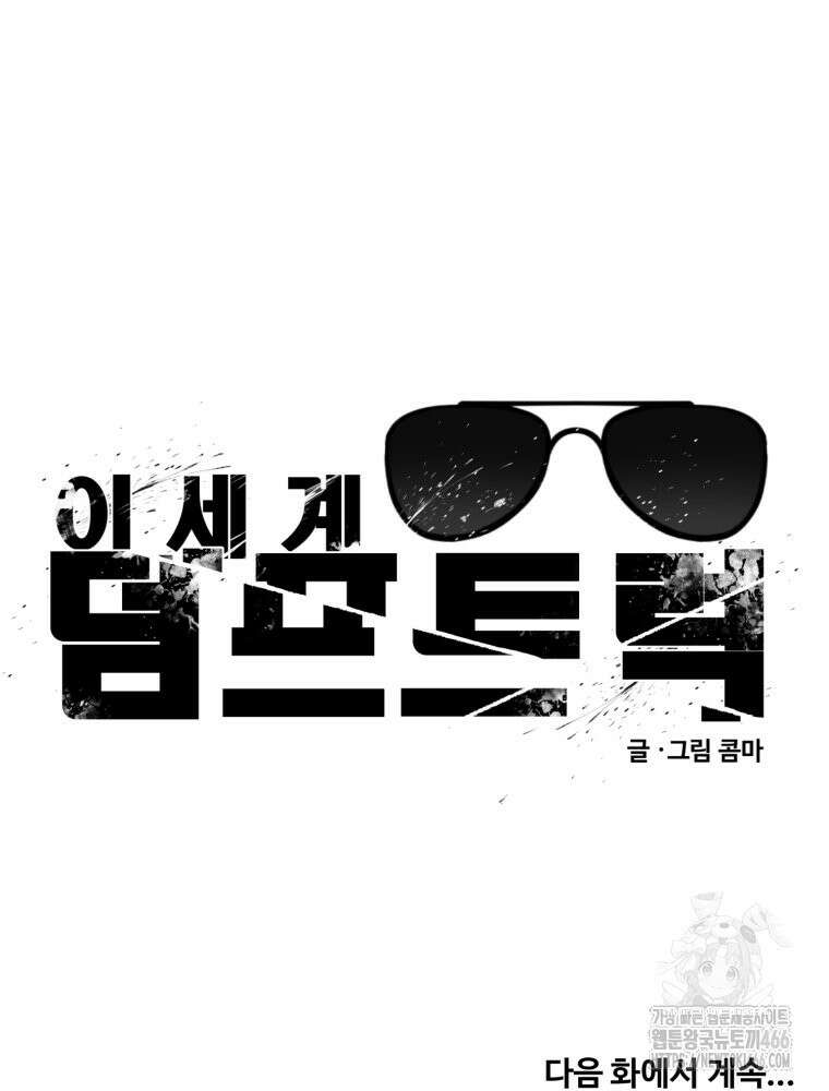 이세계 덤프트럭 84화 113