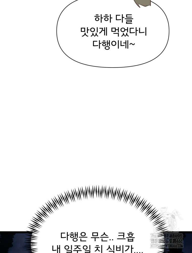 이세계 덤프트럭 84화 117