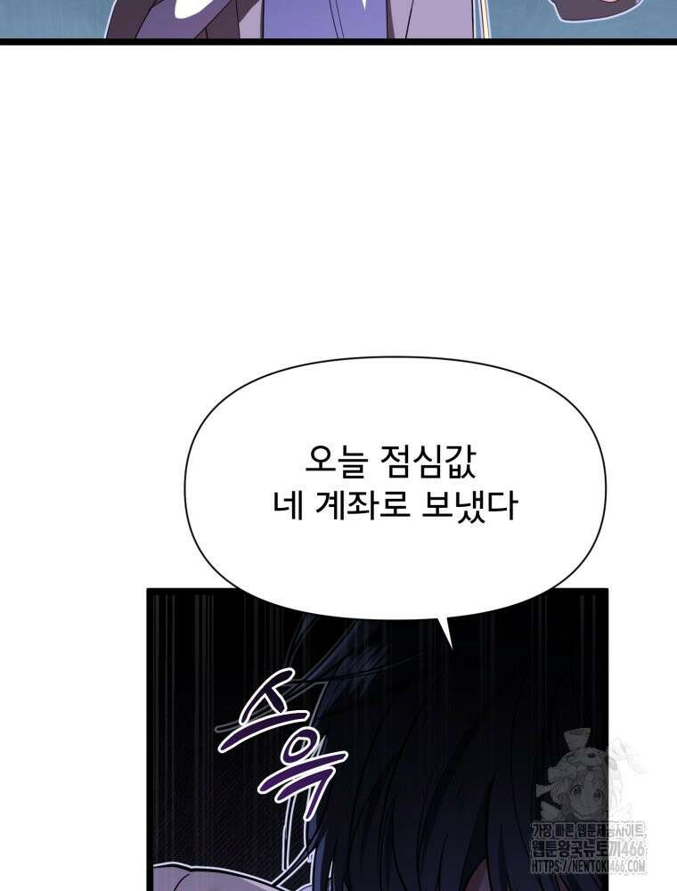 이세계 덤프트럭 84화 119