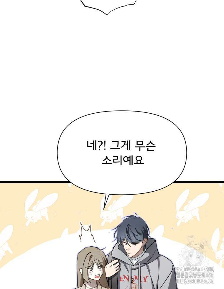 이세계 덤프트럭 84화 121