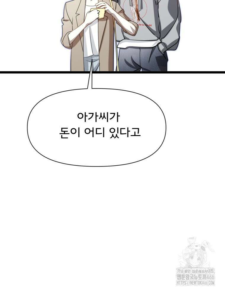 이세계 덤프트럭 84화 122