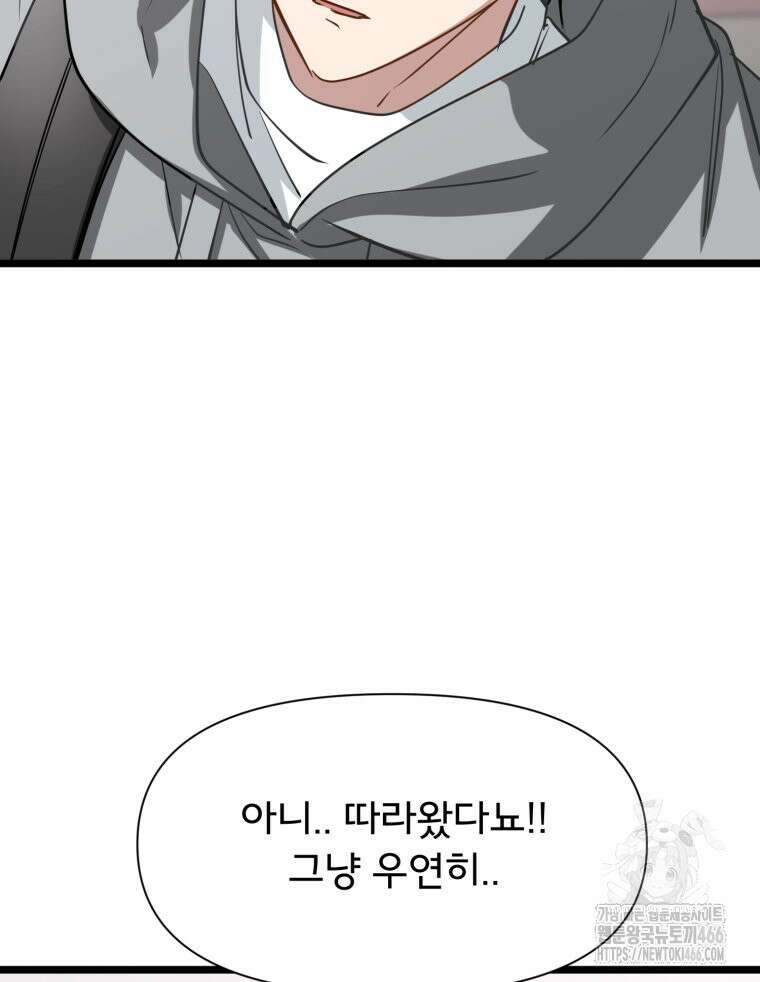 이세계 덤프트럭 84화 124