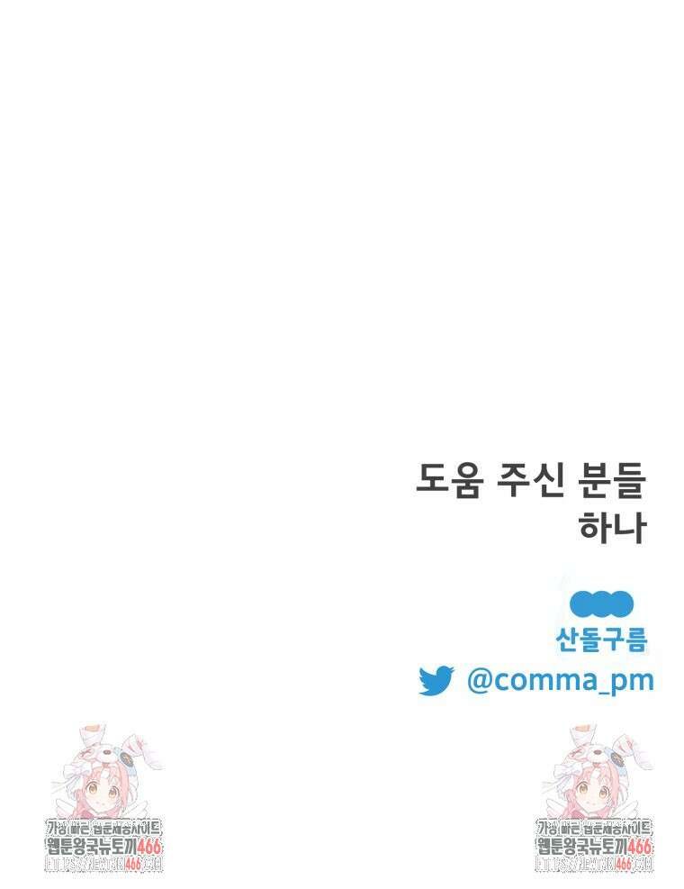 이세계 덤프트럭 84화 126