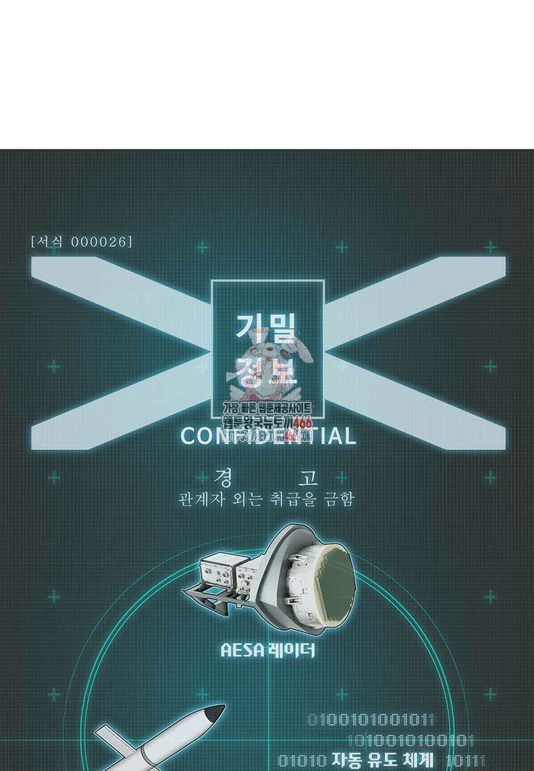 핵무기도 만들어 드릴까요? 26화 1