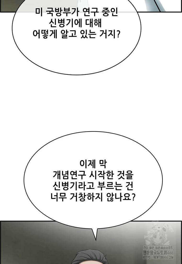 핵무기도 만들어 드릴까요? 26화 5