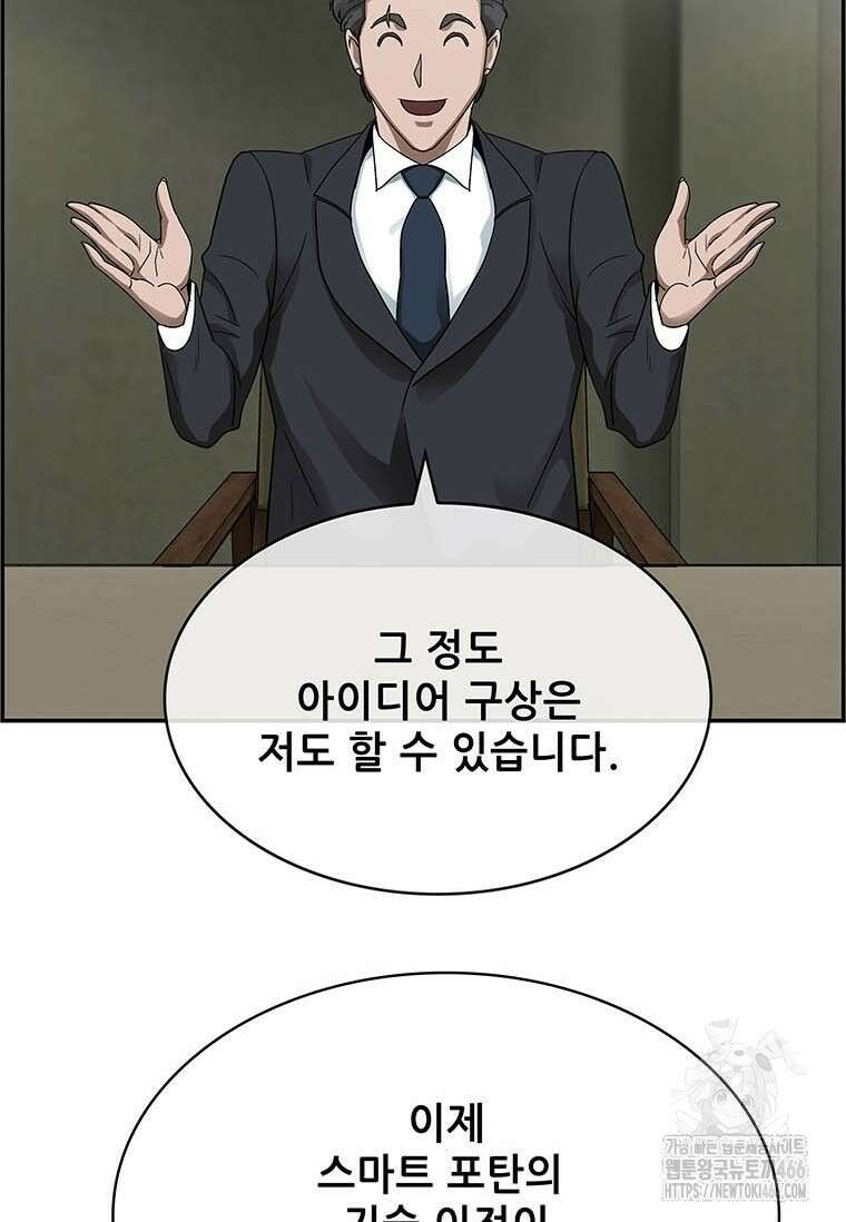 핵무기도 만들어 드릴까요? 26화 6