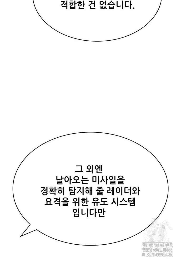 핵무기도 만들어 드릴까요? 26화 8