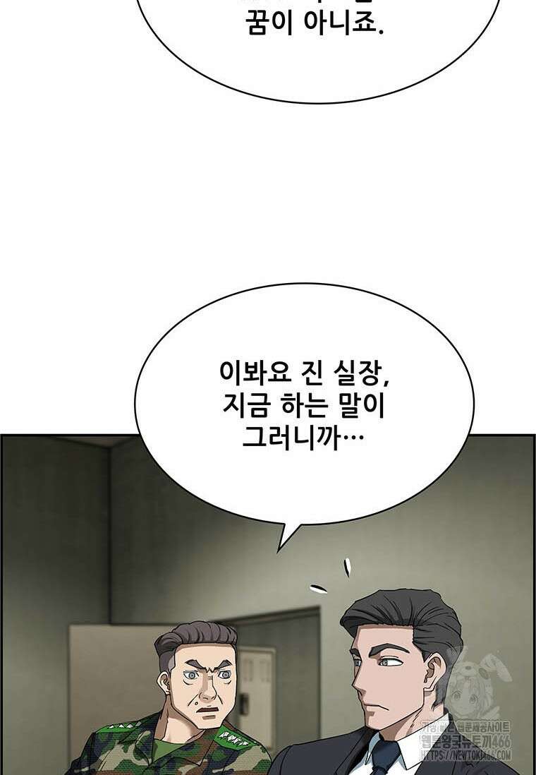 핵무기도 만들어 드릴까요? 26화 10