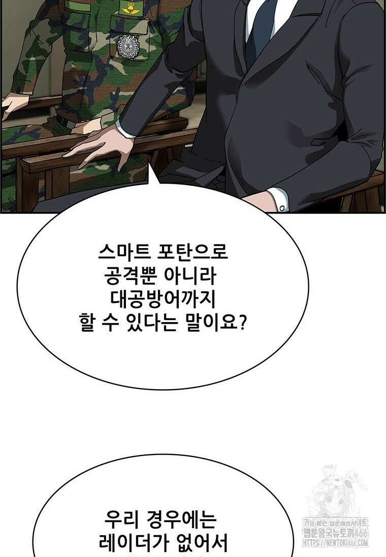핵무기도 만들어 드릴까요? 26화 11