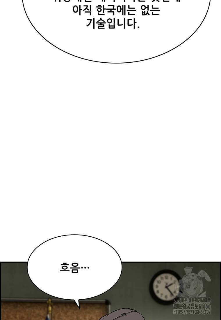 핵무기도 만들어 드릴까요? 26화 13