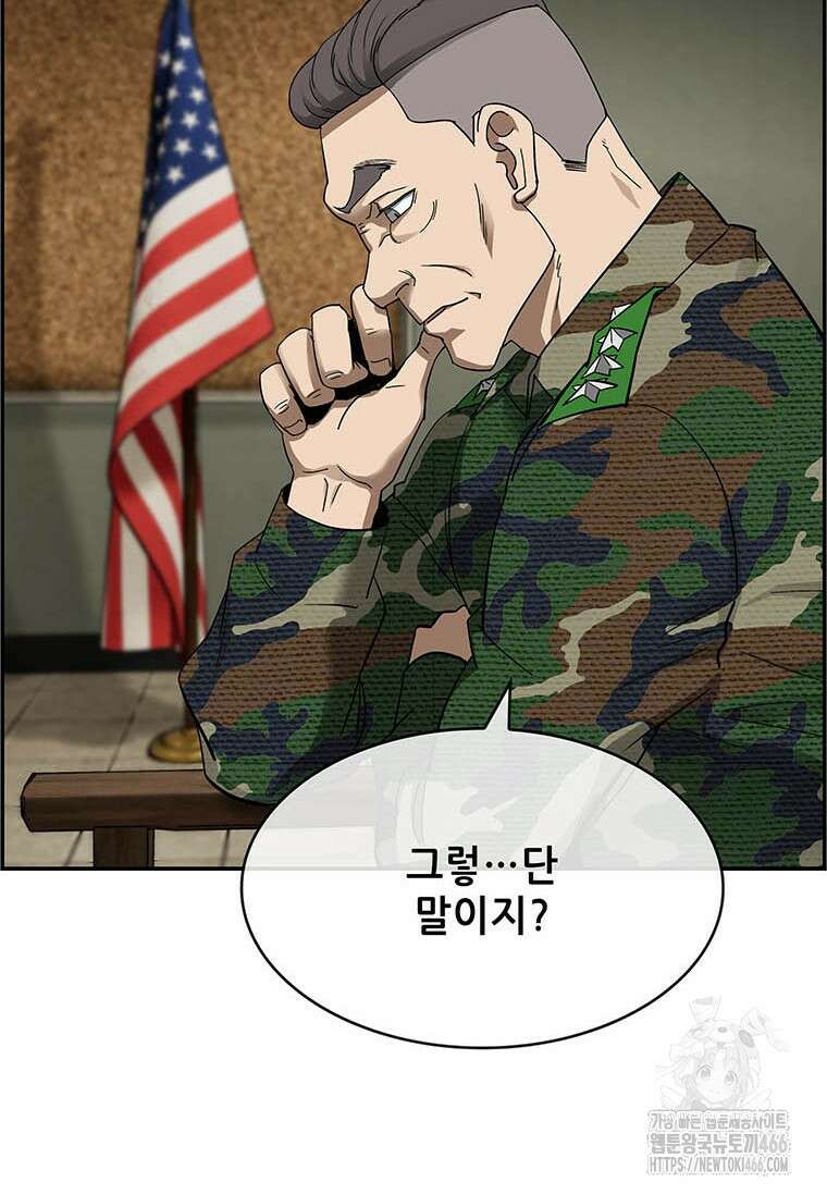 핵무기도 만들어 드릴까요? 26화 14