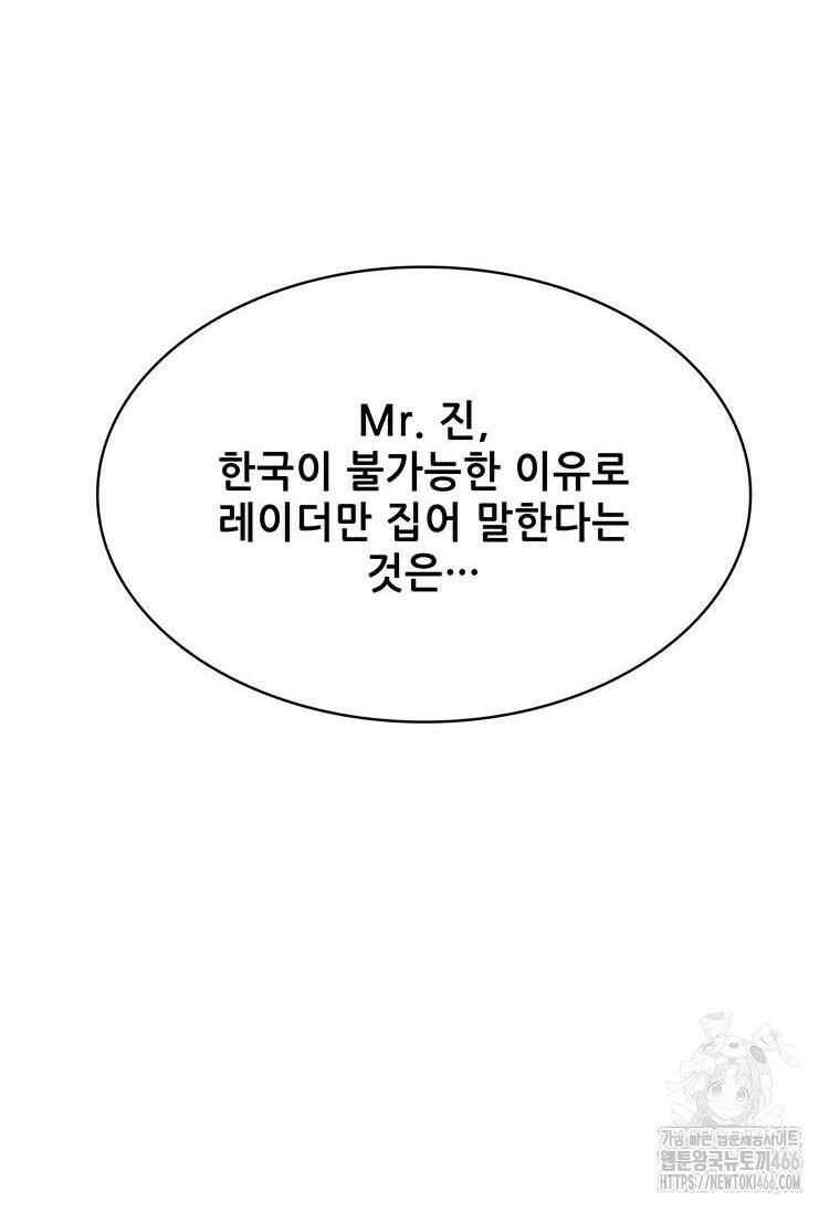 핵무기도 만들어 드릴까요? 26화 15