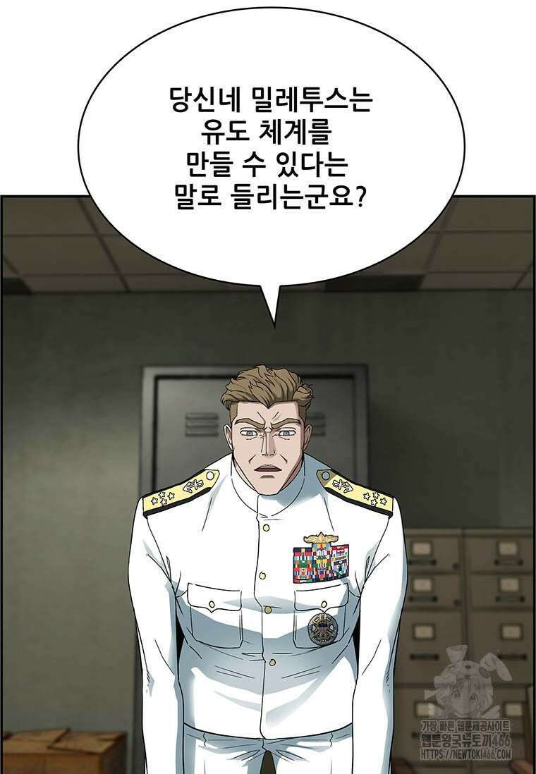 핵무기도 만들어 드릴까요? 26화 16
