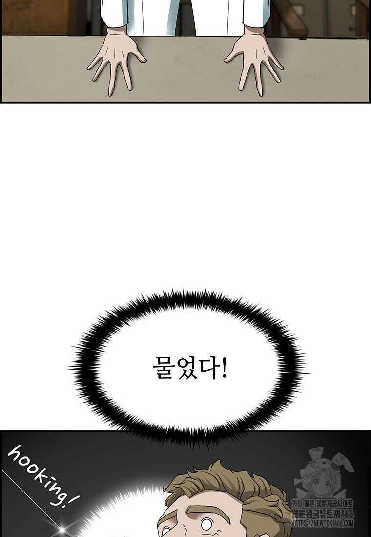 핵무기도 만들어 드릴까요? 26화 17