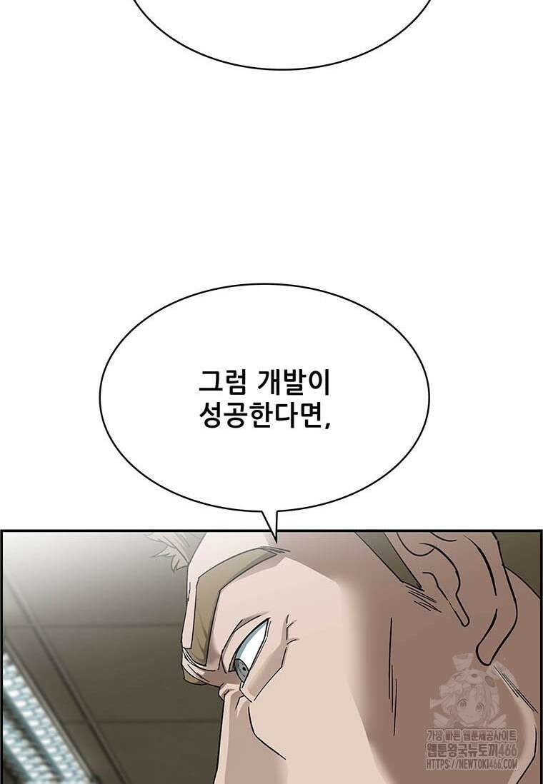핵무기도 만들어 드릴까요? 26화 19