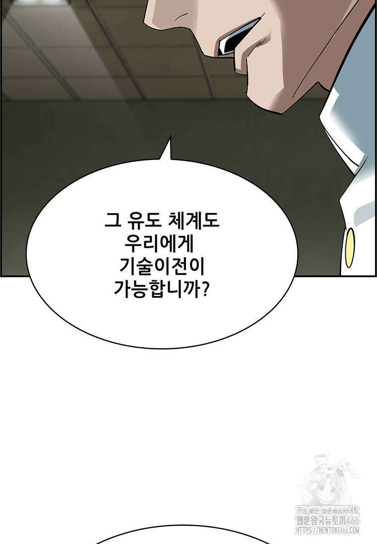 핵무기도 만들어 드릴까요? 26화 20