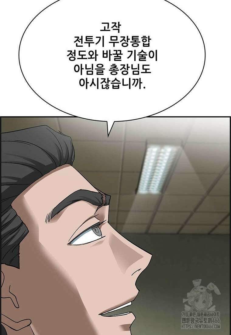 핵무기도 만들어 드릴까요? 26화 21