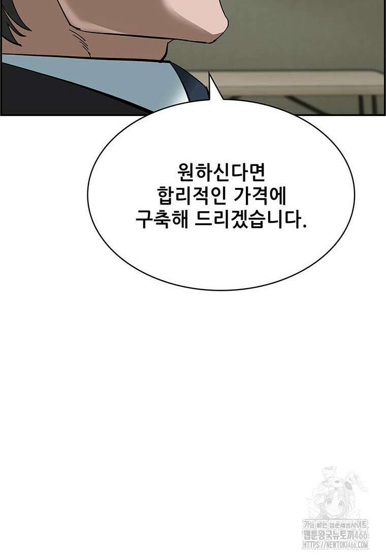 핵무기도 만들어 드릴까요? 26화 22