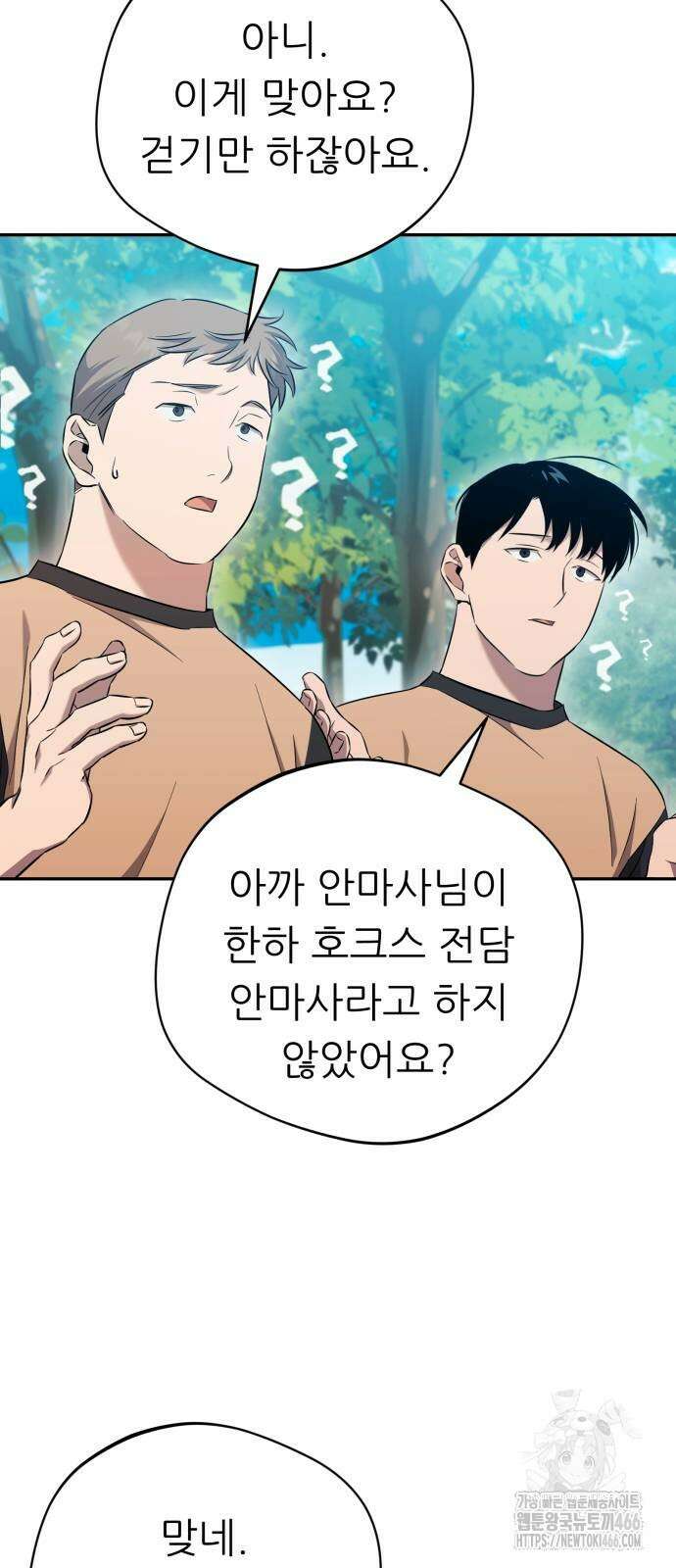 천마님 안마하신다 41화 4
