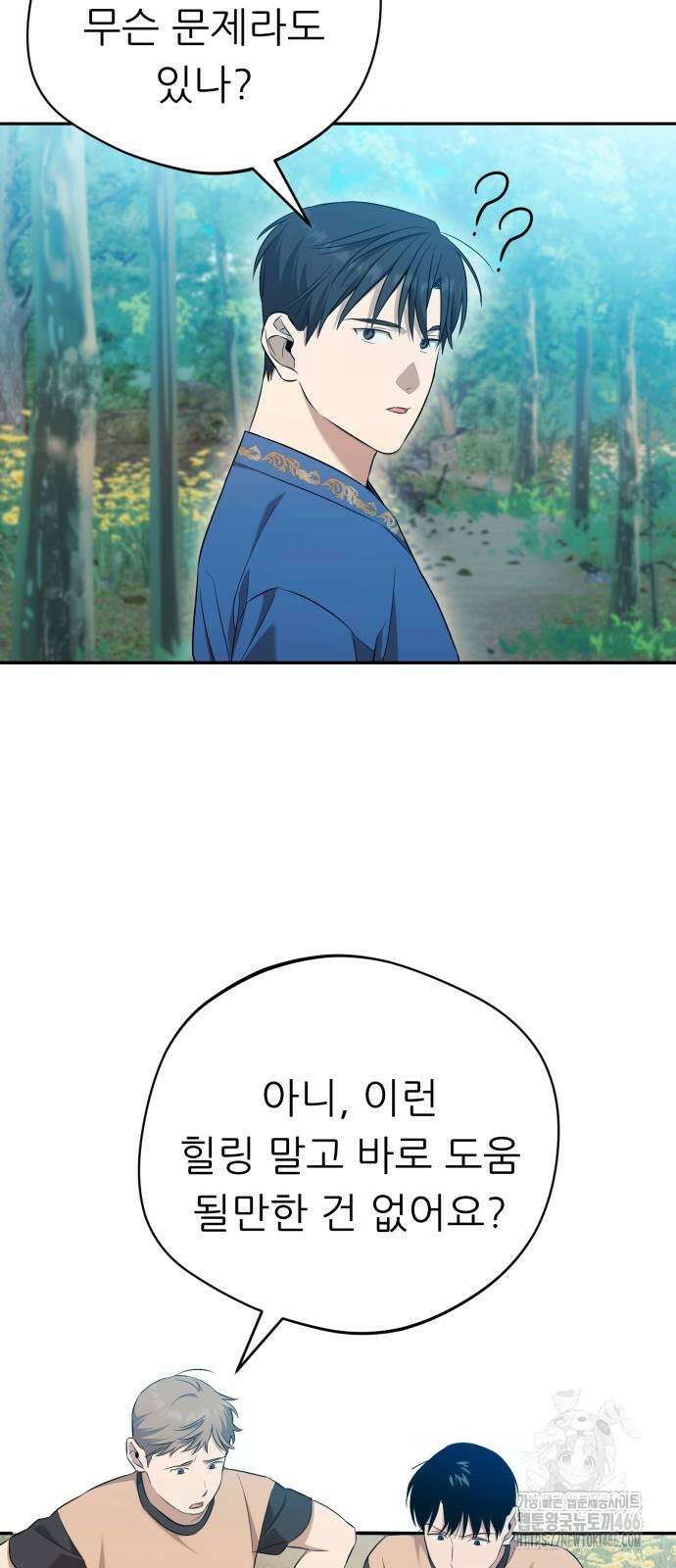 천마님 안마하신다 41화 5