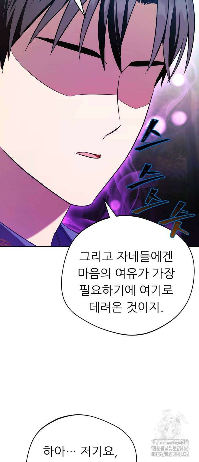 천마님 안마하신다 41화 7