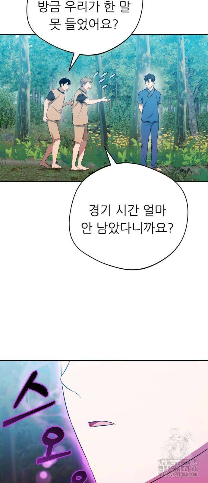 천마님 안마하신다 41화 8