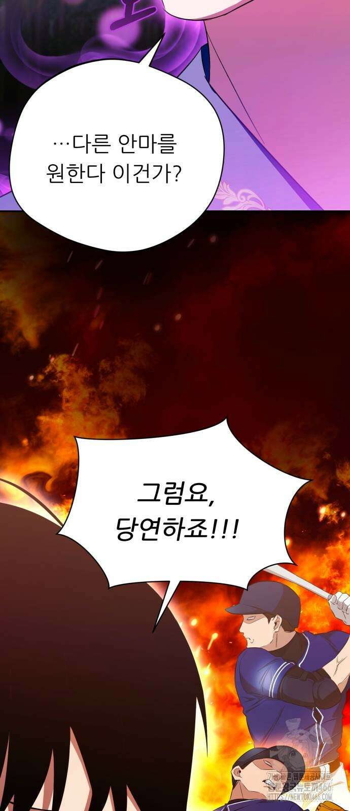 천마님 안마하신다 41화 9