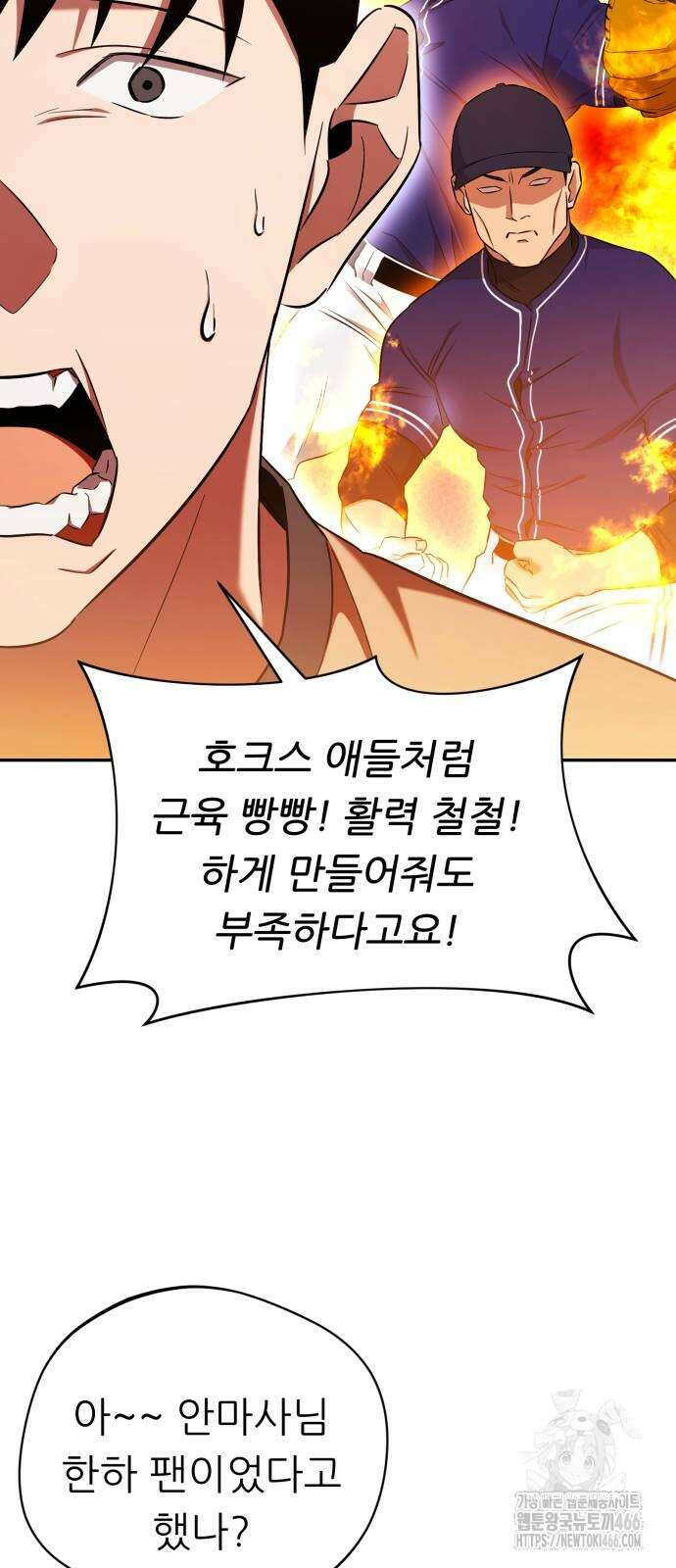 천마님 안마하신다 41화 10
