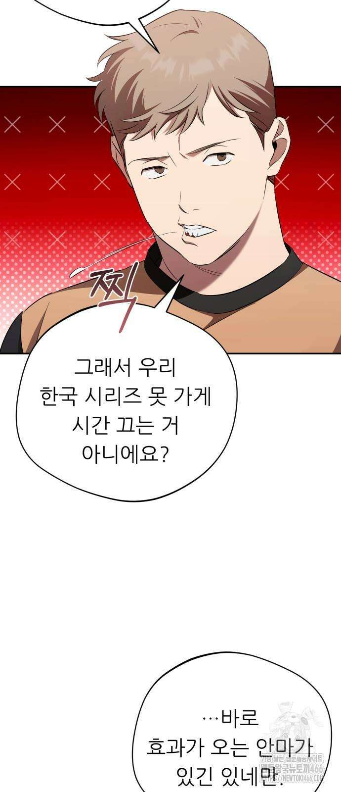 천마님 안마하신다 41화 11