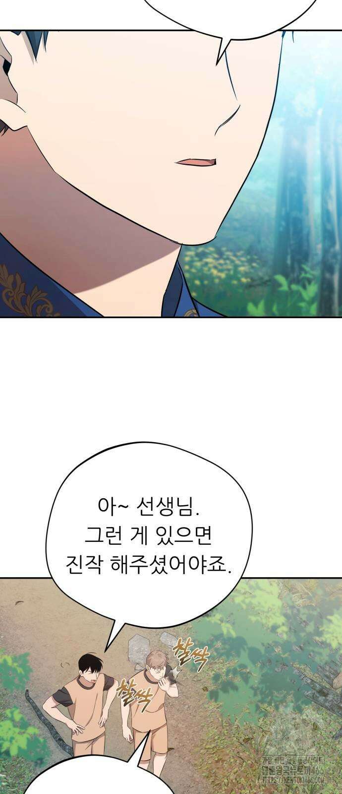 천마님 안마하신다 41화 12