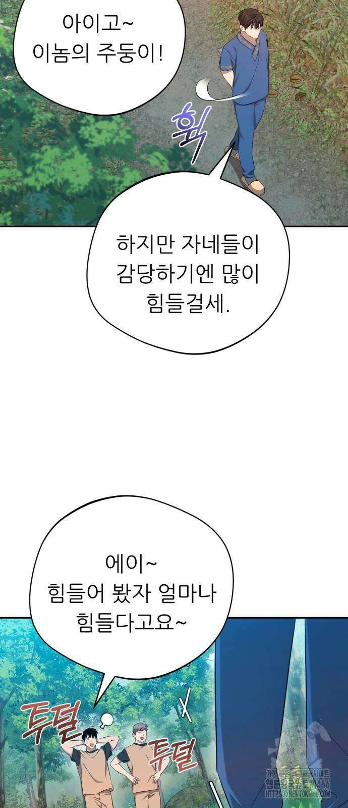 천마님 안마하신다 41화 13