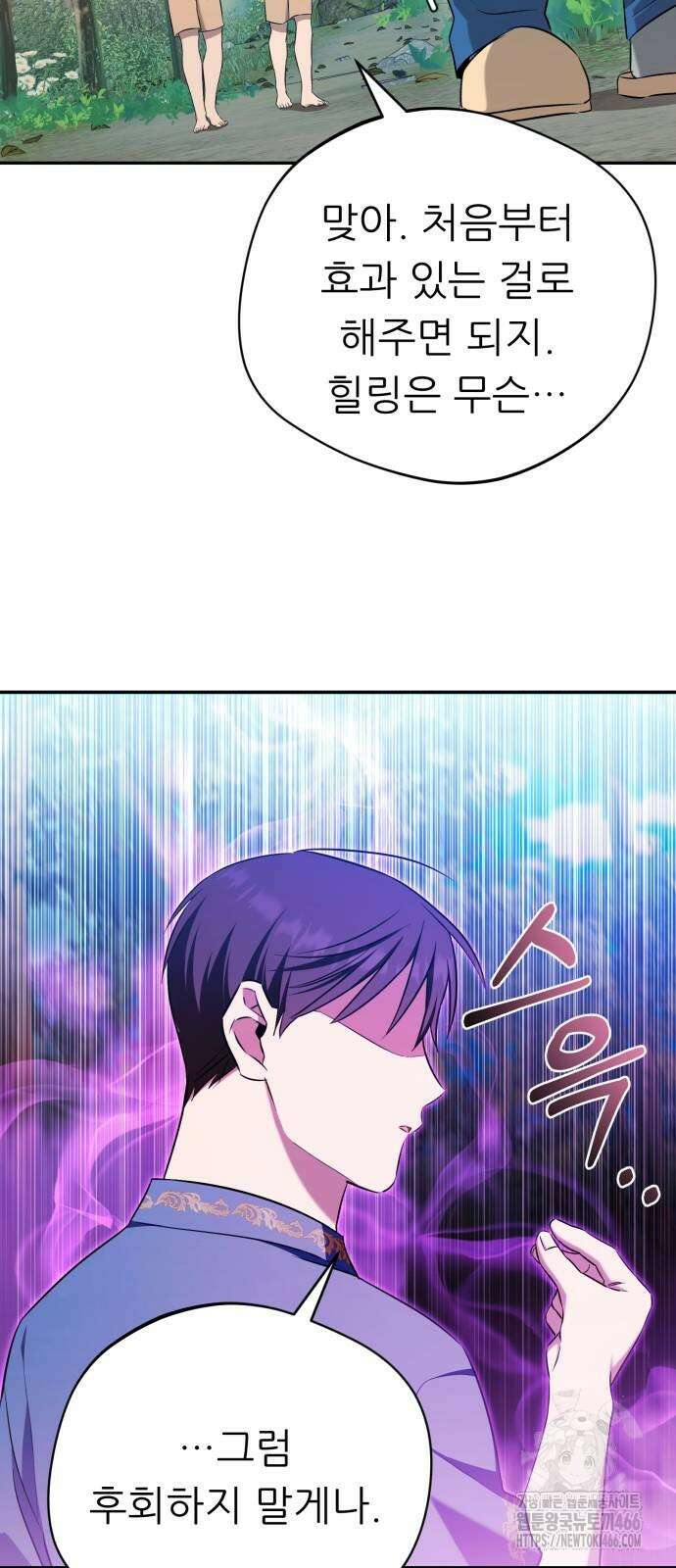 천마님 안마하신다 41화 14